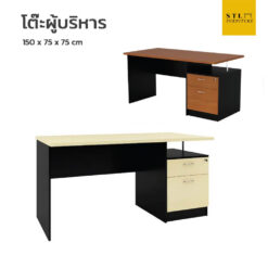 โต๊ะผู้จัดการ 150 cm