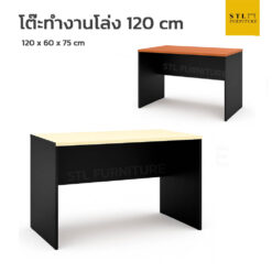 โต๊ะทำงานโล่ง รุ่น Simple 120 cm สีเมเปิ้ล เชอร์รี่