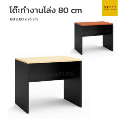 โต๊ะทำงานโล่ง รุ่น Simple 80 cm สีเมเปิ้ล เชอร์รี่