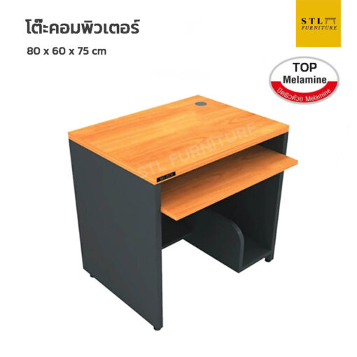 โต๊ะคอมพิวเตอร์ มีถาดคีบอร์ด ชุด Top melamine มีที่วางCPU