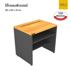 โต๊ะวางเครื่องปริ้น ชุด top melamine