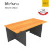 โต๊ะทำงาน 180 cm ชุด top melamine