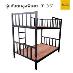 เตียงเหล็ก 2 ชั้น รุ่นราวกันตกสูงพิเศษ