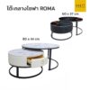 โต๊ะกลาง Luxury Roma