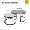 โต๊ะกลาง Luxury Twin