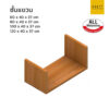 ชั้นแขวนผนัง all melamine