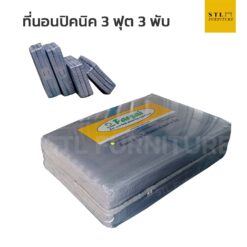 ที่นอนปิคนิค 3 ฟุต พับ 3 ตอน ราคาถูก