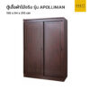 ตู้เสื้อผ้าไม้ยางพารา บานเลื่อน 120 cm รุ่น apollonian 1