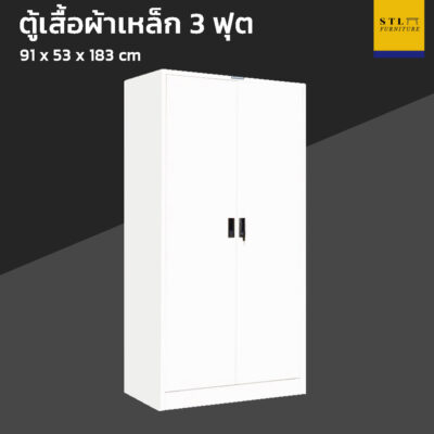 ตู้เสื้อผ้าเหล็ก 3 ฟุต ทึบ เลือกสีได้มีสีหลาหลายให้เลือก