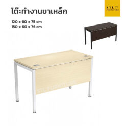 โต๊ะทำงานขาเหล็ก 120 cm 150 cm