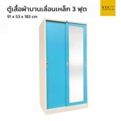 ตู้เสื้อผ้าเหล็ก 3 ฟุต กระจกเงา 1 บาน