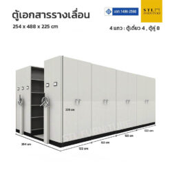 ตู้เอกสารเหล็กแบบรางเลื่อน 1 แถว (ตู้เดี่ยว 4 ตู้คู่ 8)