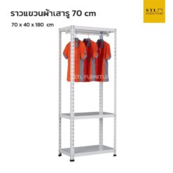 ราวเหล็กแขวนผ้าเสารู สีขา ขนาด 70 cm