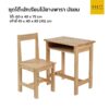 ชุดโต๊ะเก้าอี้นักเรียนไม้ยางพารา มัธยม