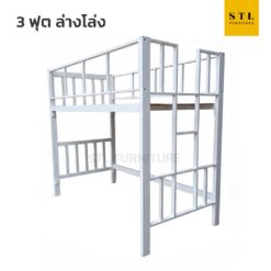เตียงเหล็กกล่อง 2 ชั้น ขนาด 3 ฟุต ล่างโล่ง สีขาว บันไดขึ้นท้ายเตียง
