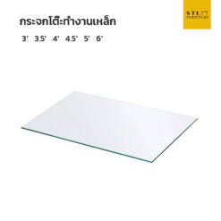 กระจกโต๊ะทำงานเหล็ก
