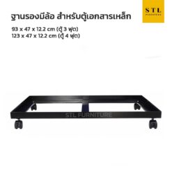 ฐานรองมีล้อ