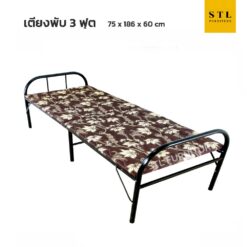 เตียงพับเหล็ก 3 ฟุต สีน้ำ พร้อมที่นอน ราคาถูก แข็งแรง