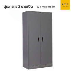 ตู้เอกสารเหล็กบานเปิด 3 ฟุต มือจับฝัง สีเทา