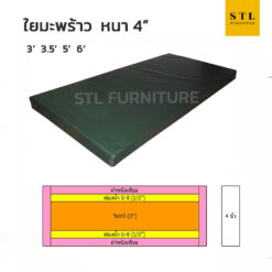 ที่นอนใยมะพร้าวหน้า 4 นิ้ว หุ้มหนัง PVC